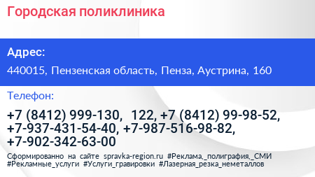 Городская поликлиника - визитка