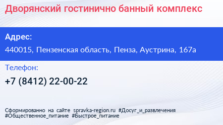 Дворянский гостинично банный комплекс - визитка