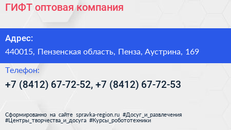 ГИФТ оптовая компания - визитка