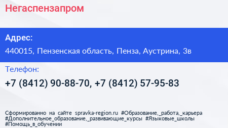 Негаспензапром - визитка