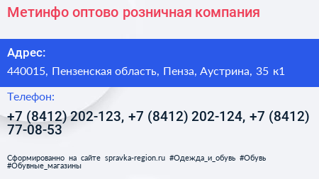Метинфо оптово розничная компания - визитка