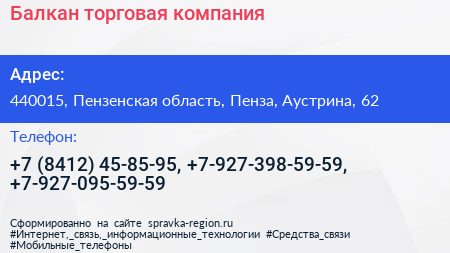Балкан торговая компания - визитка