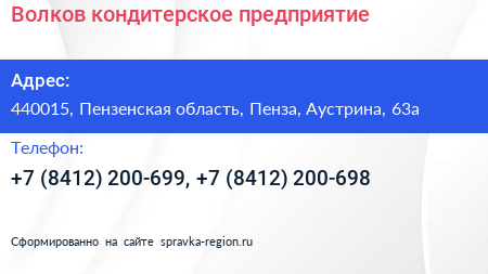 Волков кондитерское предприятие - визитка