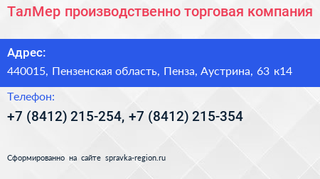 ТалМер производственно торговая компания - визитка
