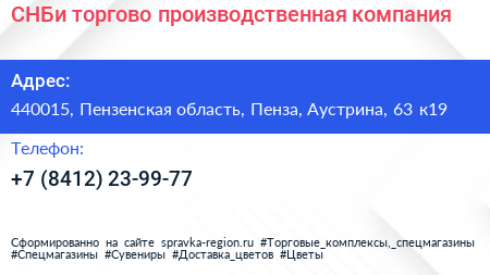 СНБи торгово производственная компания - визитка