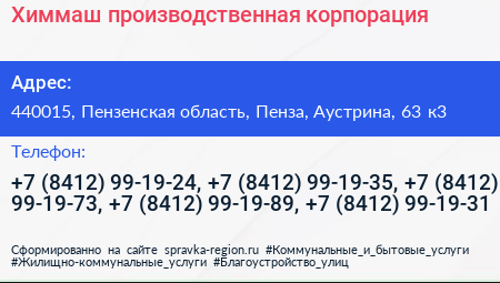 Химмаш производственная корпорация - визитка