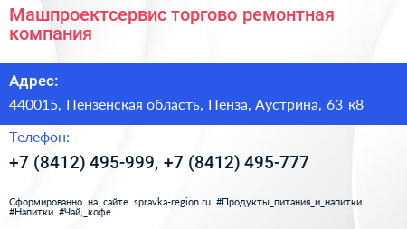 Машпроектсервис торгово ремонтная компания - визитка