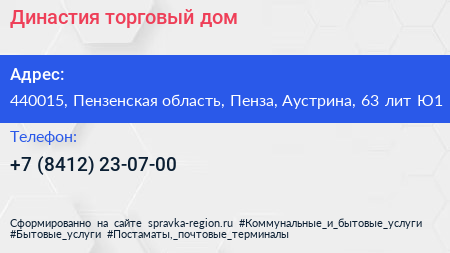 Династия торговый дом - визитка