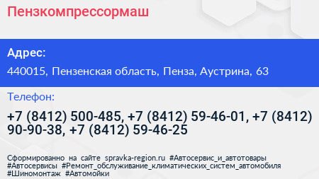 Пензкомпрессормаш - визитка