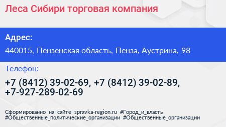 Леса Сибири торговая компания - визитка