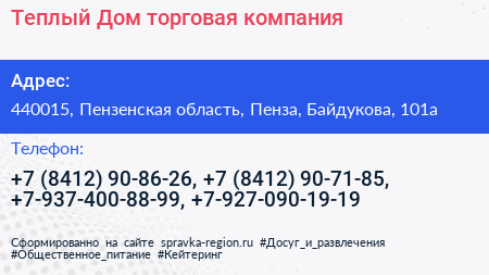Теплый Дом торговая компания - визитка