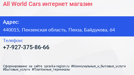 All World Cars интернет магазин - визитка