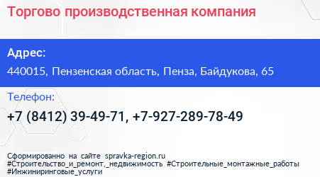 Торгово производственная компания - визитка