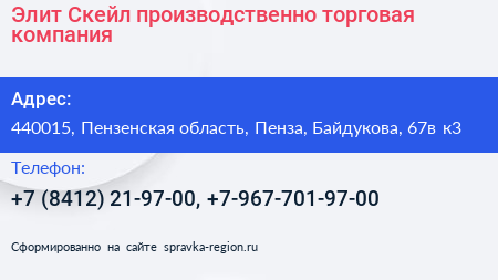 Элит Скейл производственно торговая компания - визитка