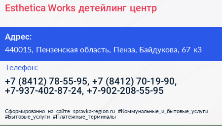 Esthetica Works детейлинг центр - визитка