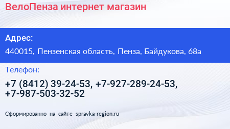 ВелоПенза интернет магазин - визитка