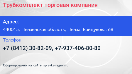 Трубкомплект торговая компания - визитка