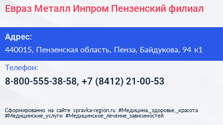 Евраз Металл Инпром Пензенский филиал - визитка