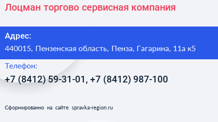Лоцман торгово сервисная компания - визитка