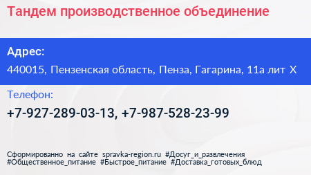 Тандем производственное объединение - визитка