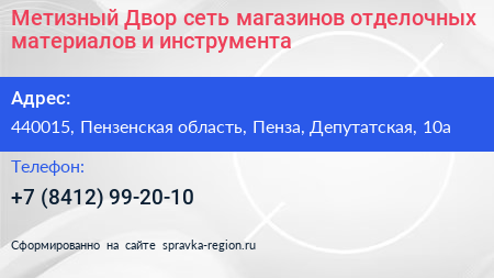 Метизный Двор сеть магазинов отделочных материалов и инструмента - визитка
