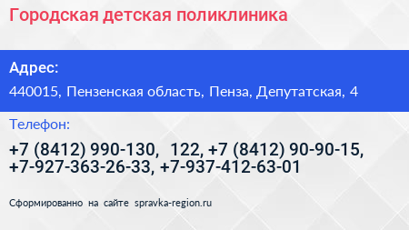 Городская детская поликлиника - визитка