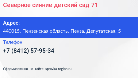 Северное сияние детский сад 71 - визитка