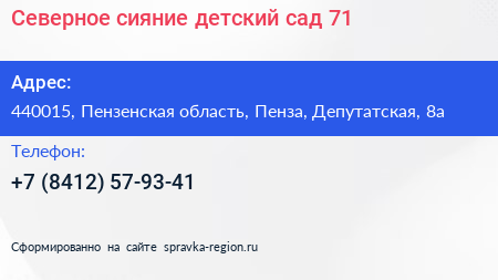 Северное сияние детский сад 71 - визитка