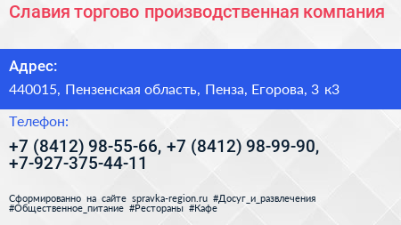 Славия торгово производственная компания - визитка