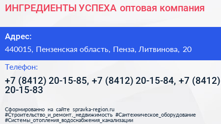 ИНГРЕДИЕНТЫ УСПЕХА оптовая компания - визитка