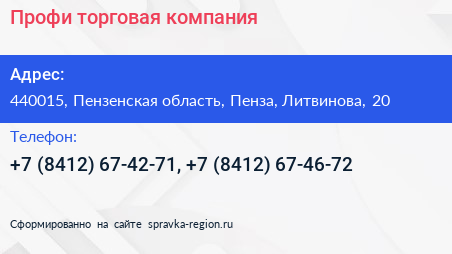 Профи торговая компания - визитка