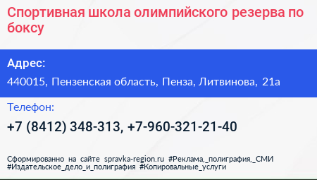 Спортивная школа олимпийского резерва по боксу - визитка