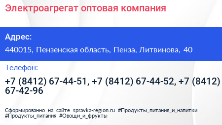 Электроагрегат оптовая компания - визитка