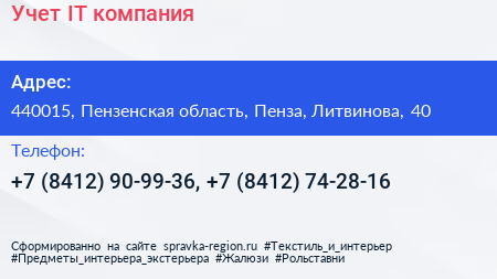 Учет IT компания - визитка