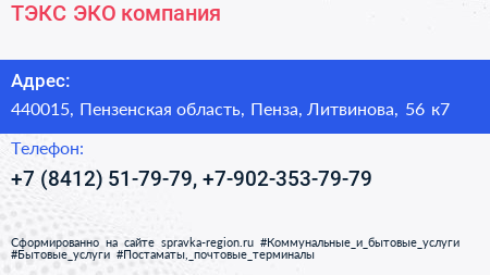 ТЭКС ЭКО компания - визитка