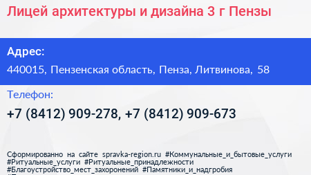 Лицей архитектуры и дизайна 3 г Пензы - визитка