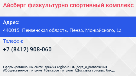 Айсберг физкультурно спортивный комплекс - визитка