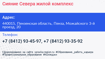 Сияние Севера жилой комплекс - визитка