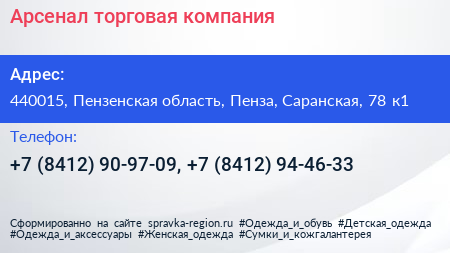 Арсенал торговая компания - визитка
