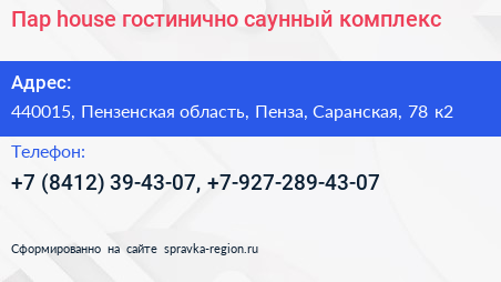 Пар house гостинично саунный комплекс - визитка