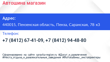 Автошина магазин - визитка