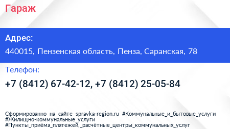 Гараж - визитка