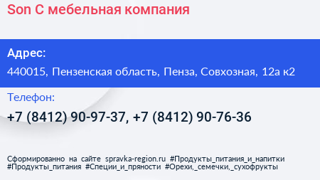 Son С мебельная компания - визитка