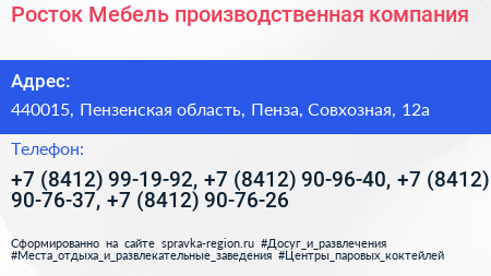 Росток Мебель производственная компания - визитка
