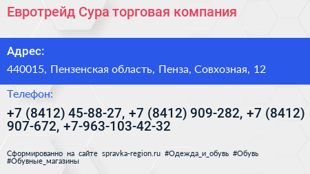 Евротрейд Сура торговая компания - визитка