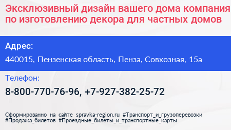 Эксклюзивный дизайн вашего дома компания по изготовлению декора для частных домов - визитка