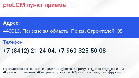 proLOM пункт приема - визитка