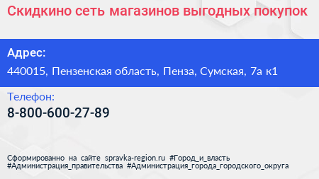 Скидкино сеть магазинов выгодных покупок - визитка