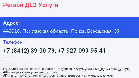 Регион ДЕЗ Услуги - визитка