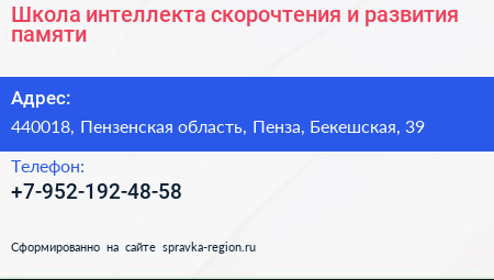 Школа интеллекта скорочтения и развития памяти - визитка